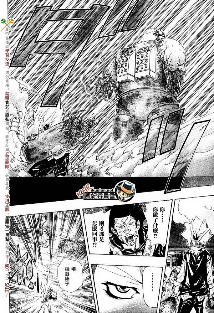 《家庭教师》漫画 121集