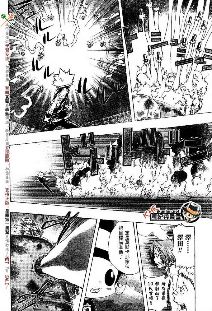 《家庭教师》漫画 121集