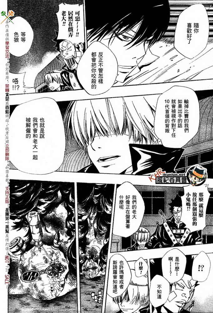 《家庭教师》漫画 120集