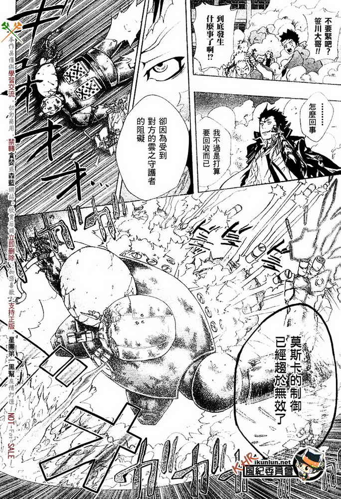 《家庭教师》漫画 120集