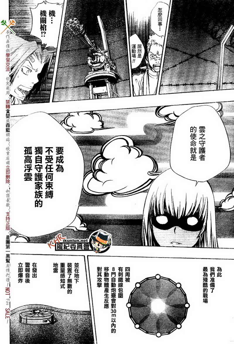 《家庭教师》漫画 119集