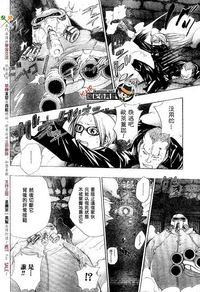 《家庭教师》漫画 119集