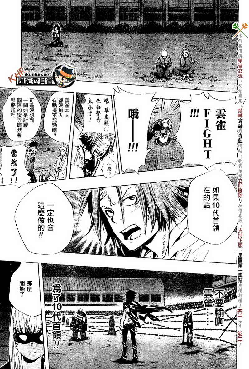 《家庭教师》漫画 119集