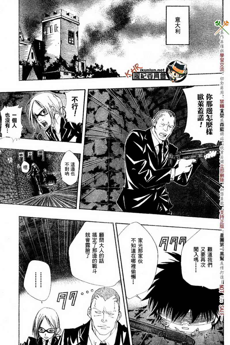 《家庭教师》漫画 118集