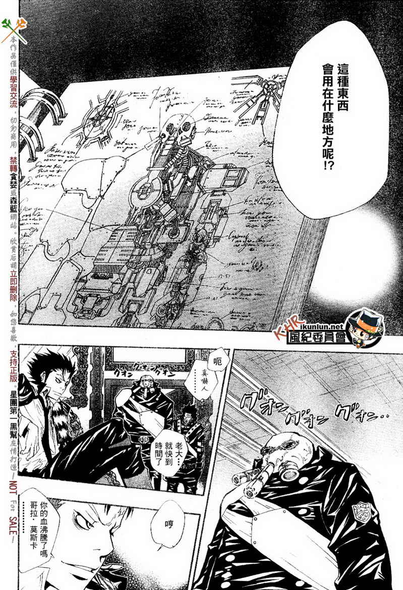 《家庭教师》漫画 118集