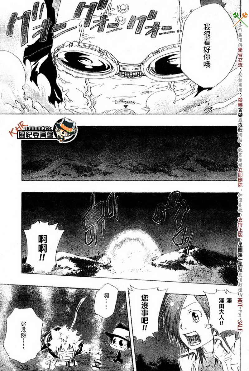 《家庭教师》漫画 118集