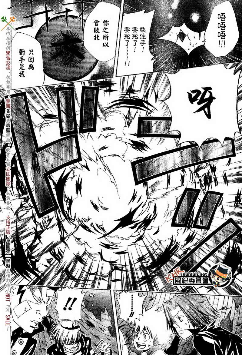 《家庭教师》漫画 117集