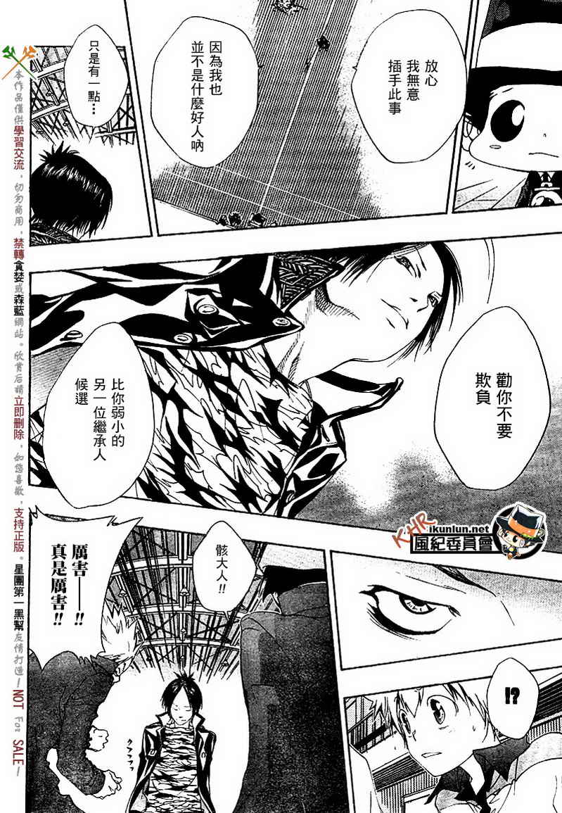 《家庭教师》漫画 117集