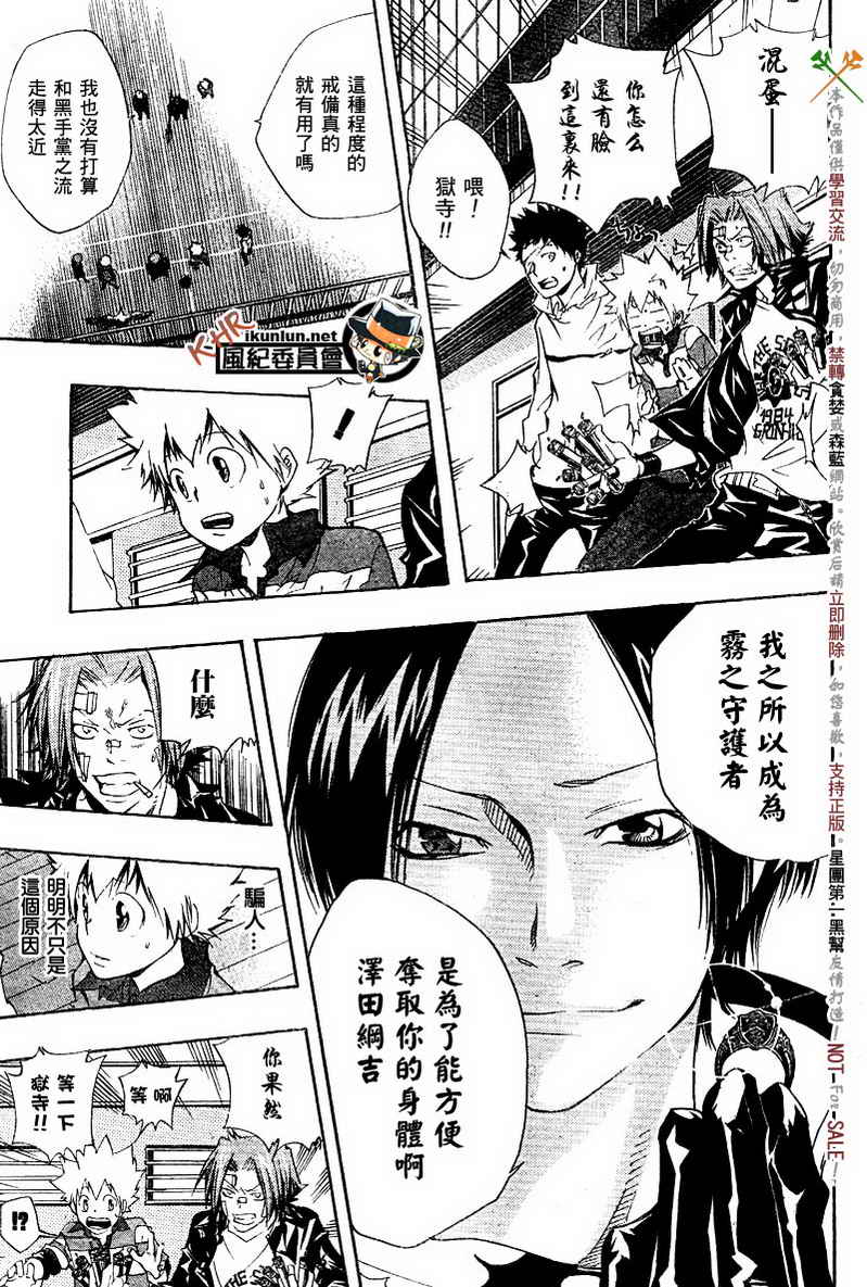 《家庭教师》漫画 117集