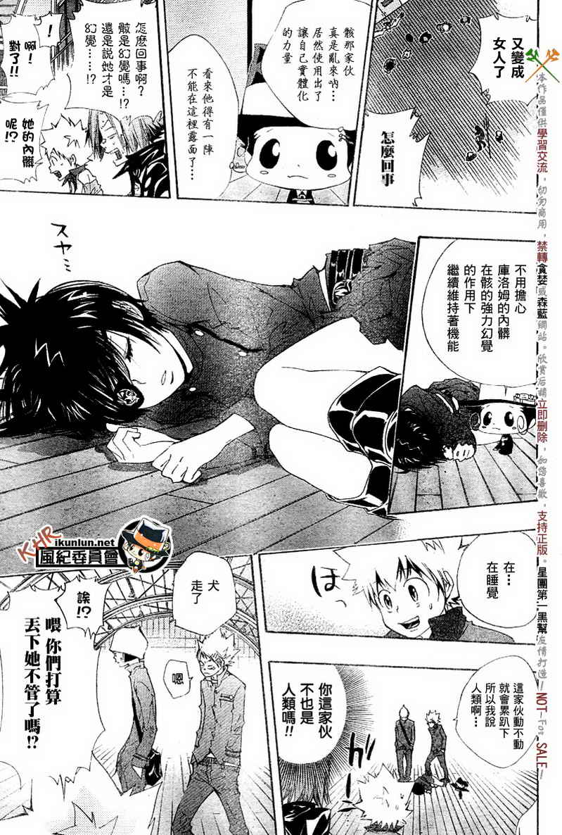 《家庭教师》漫画 117集