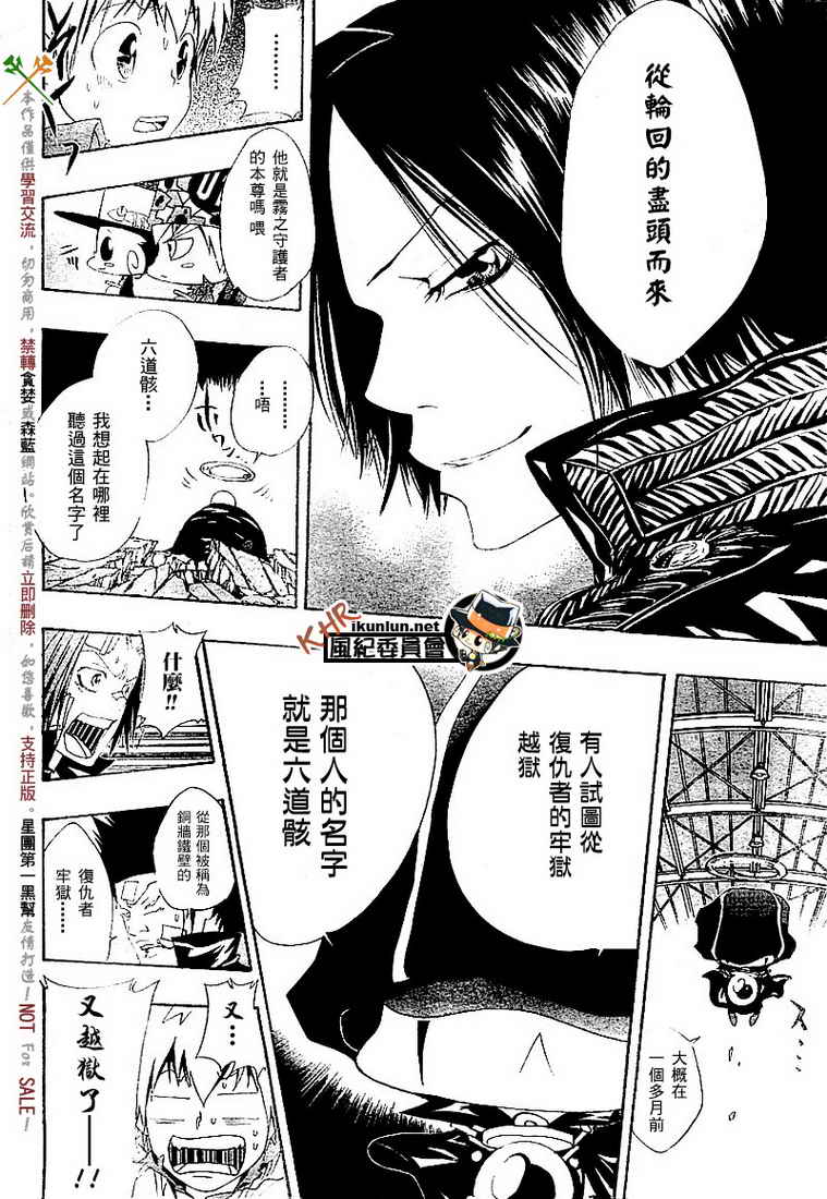 《家庭教师》漫画 116集