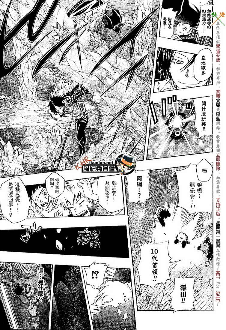 《家庭教师》漫画 116集