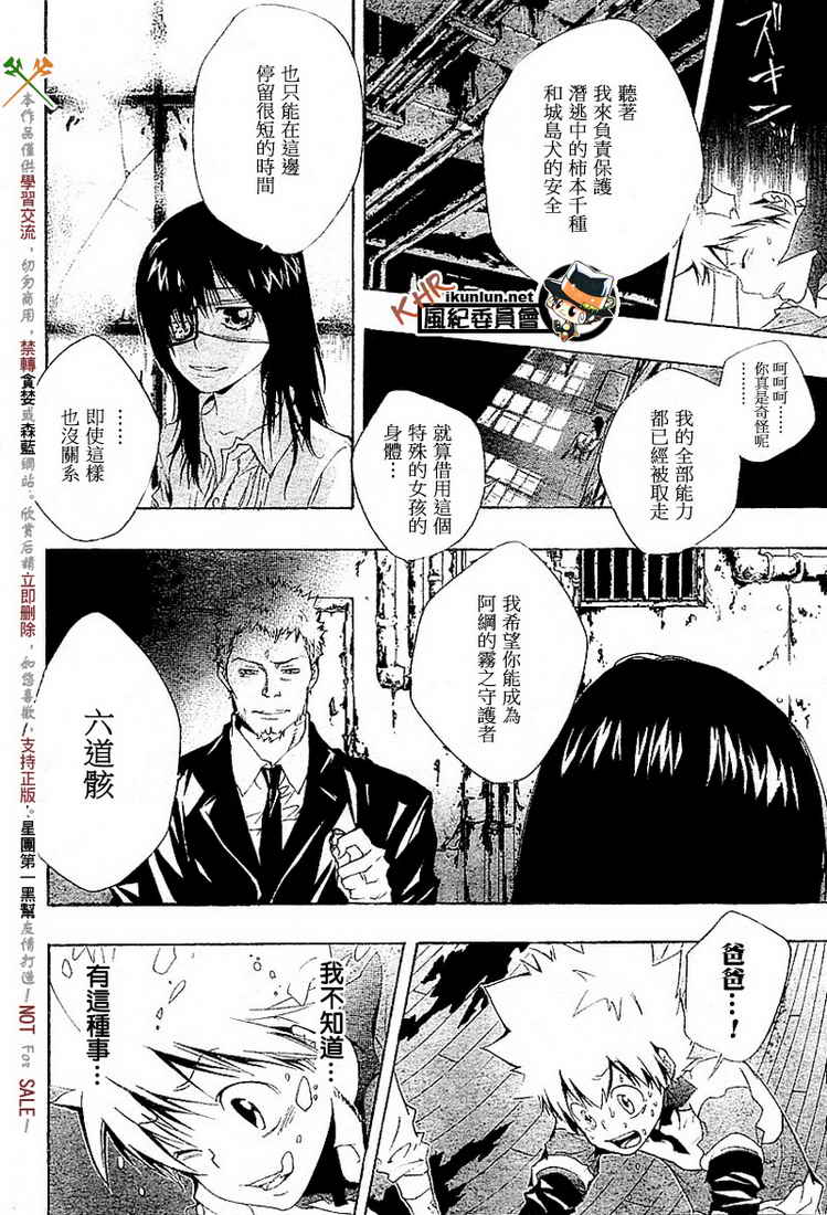 《家庭教师》漫画 116集