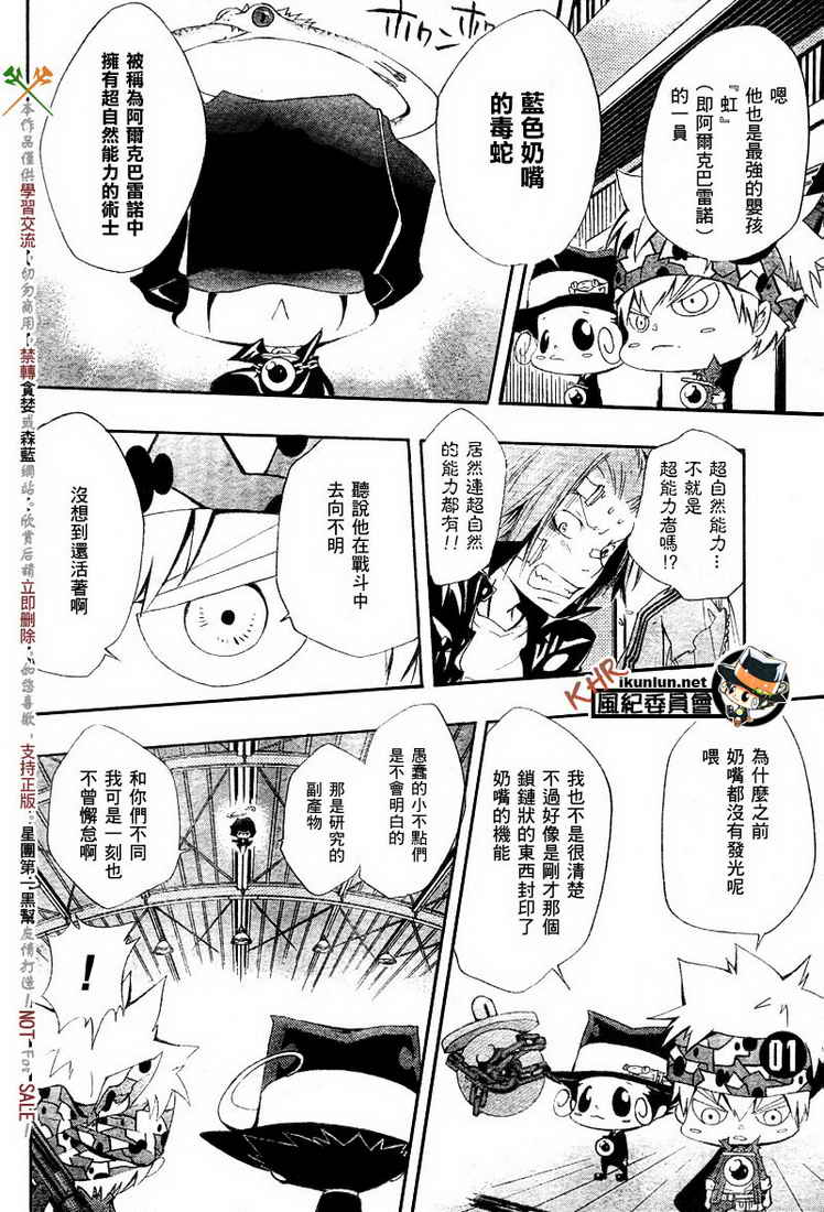 《家庭教师》漫画 115集