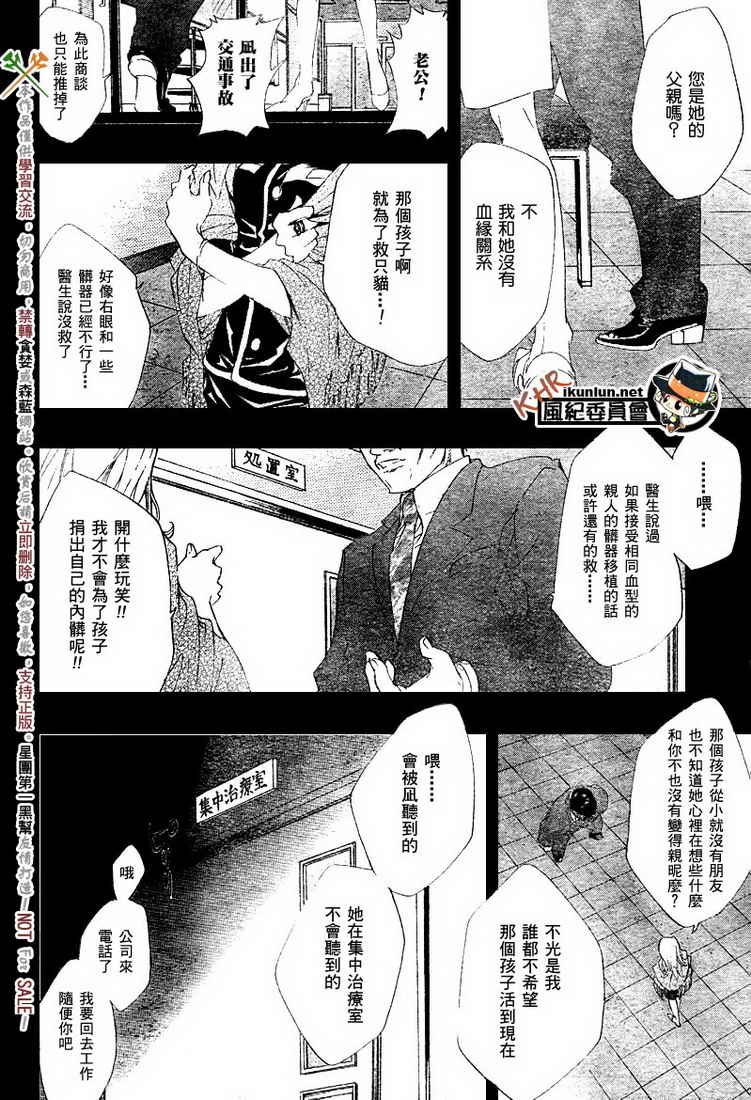 《家庭教师》漫画 115集