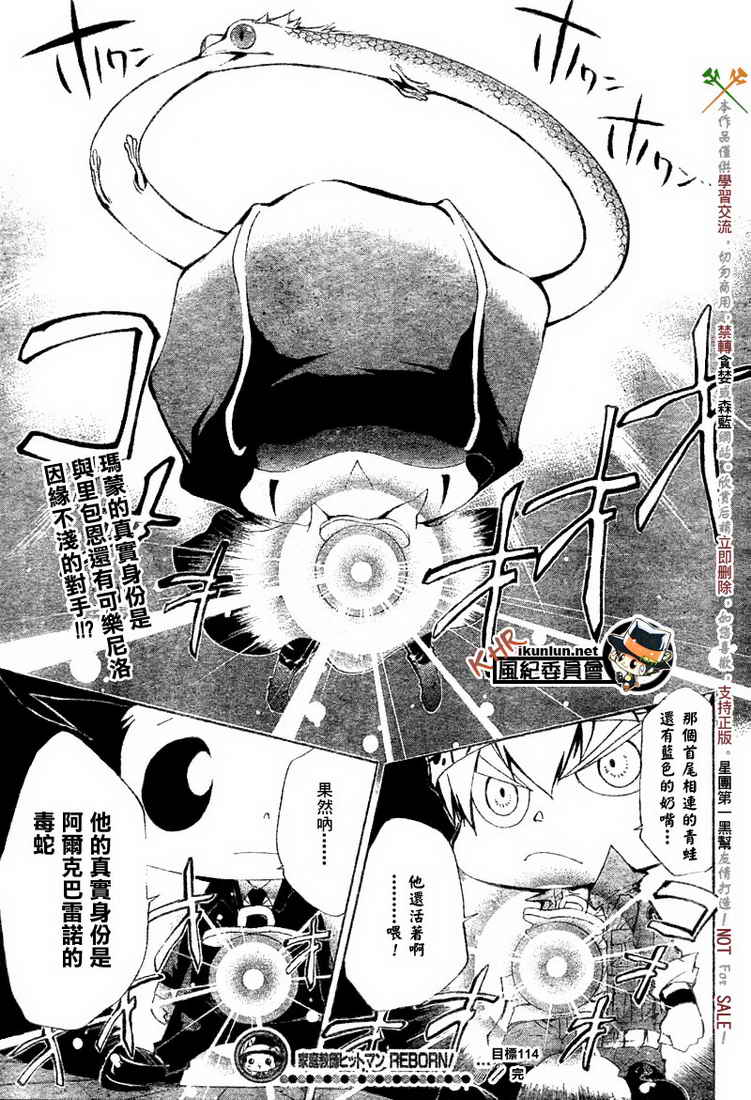 《家庭教师》漫画 114集