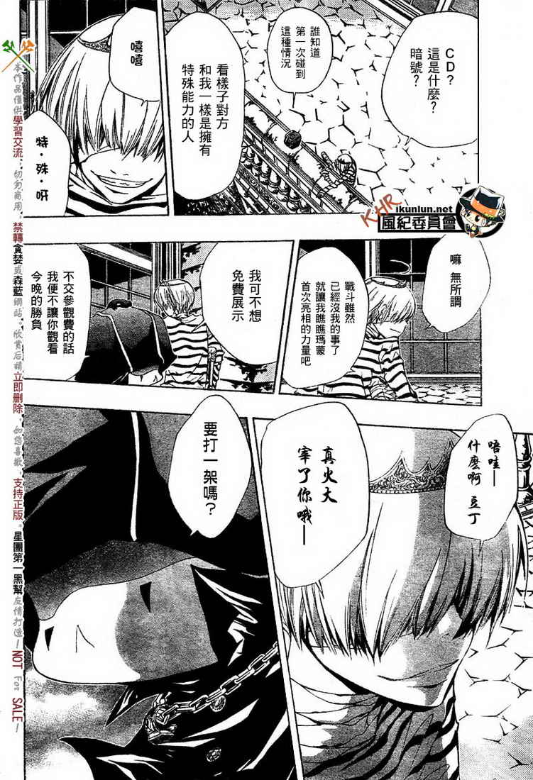 《家庭教师》漫画 113集