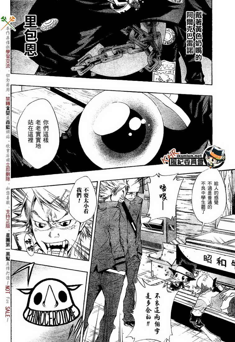 《家庭教师》漫画 113集