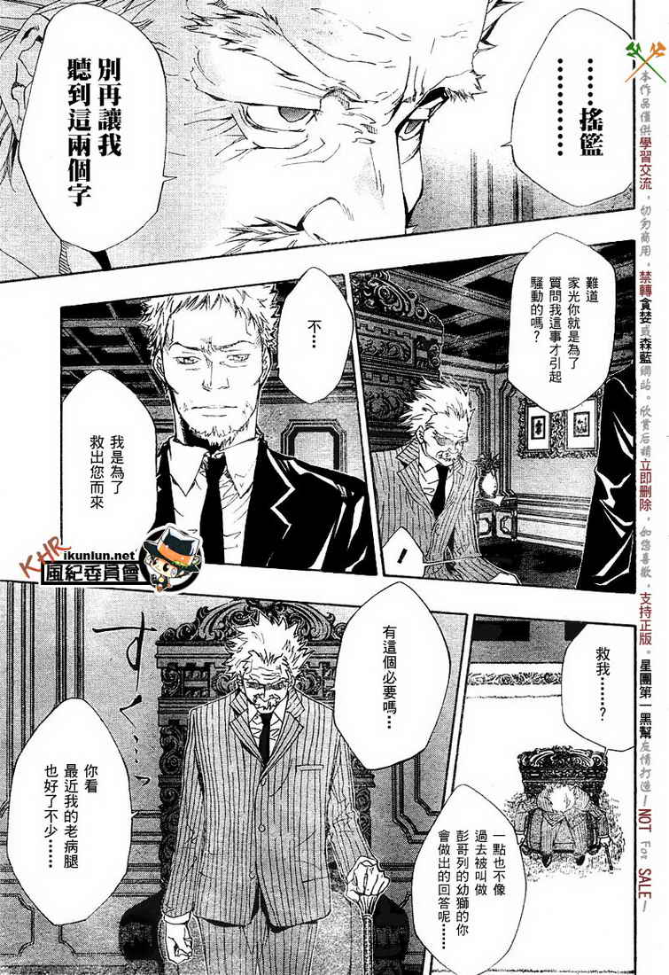 《家庭教师》漫画 113集