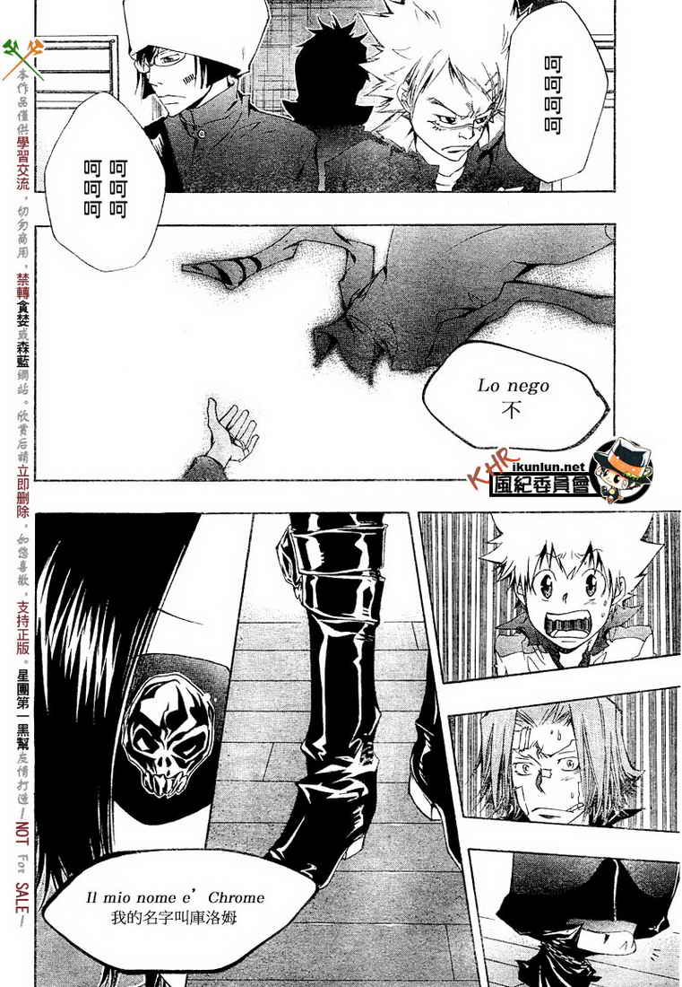 《家庭教师》漫画 113集