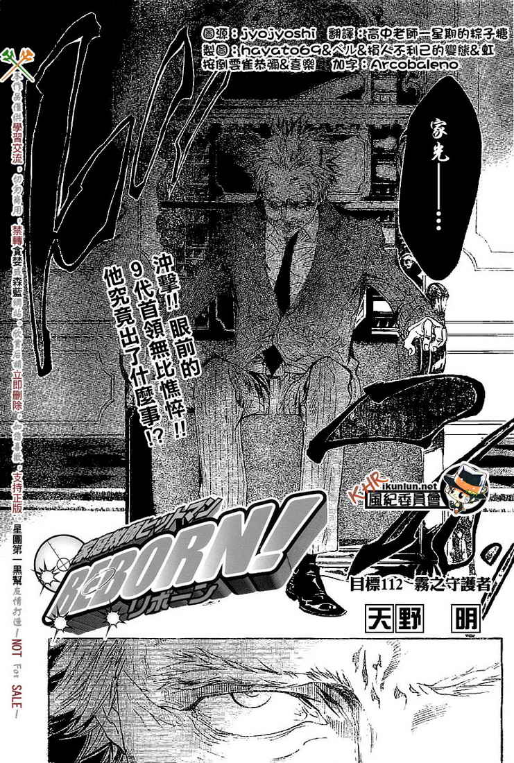 《家庭教师》漫画 112集