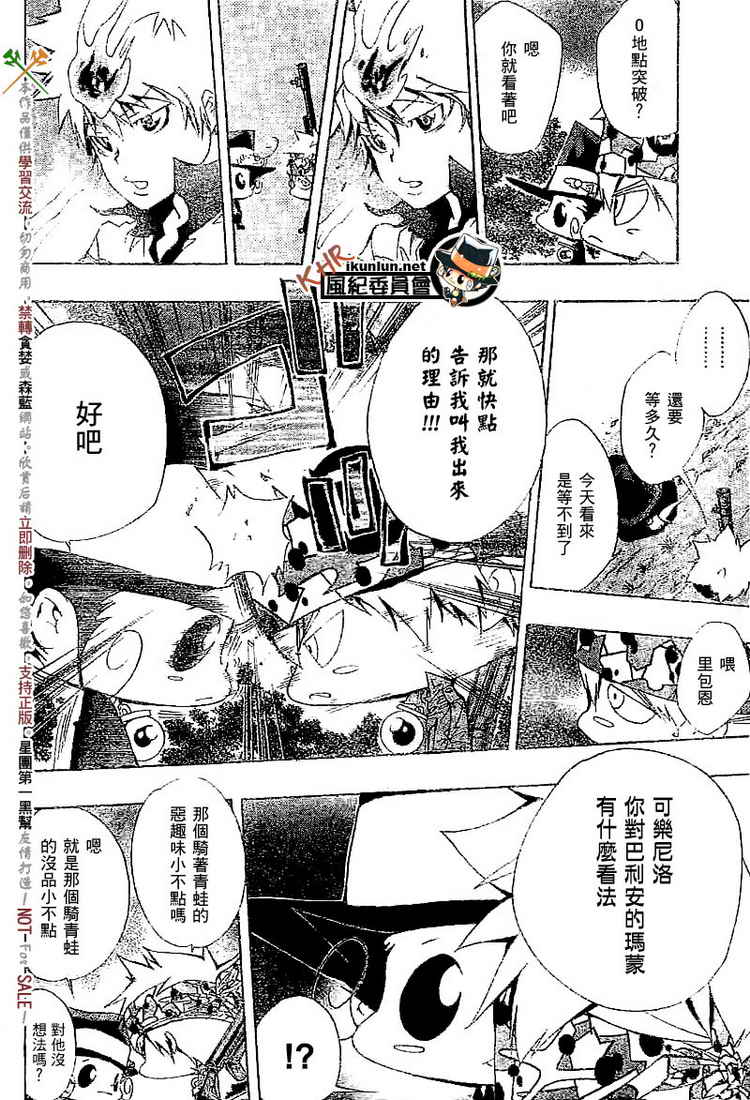 《家庭教师》漫画 112集