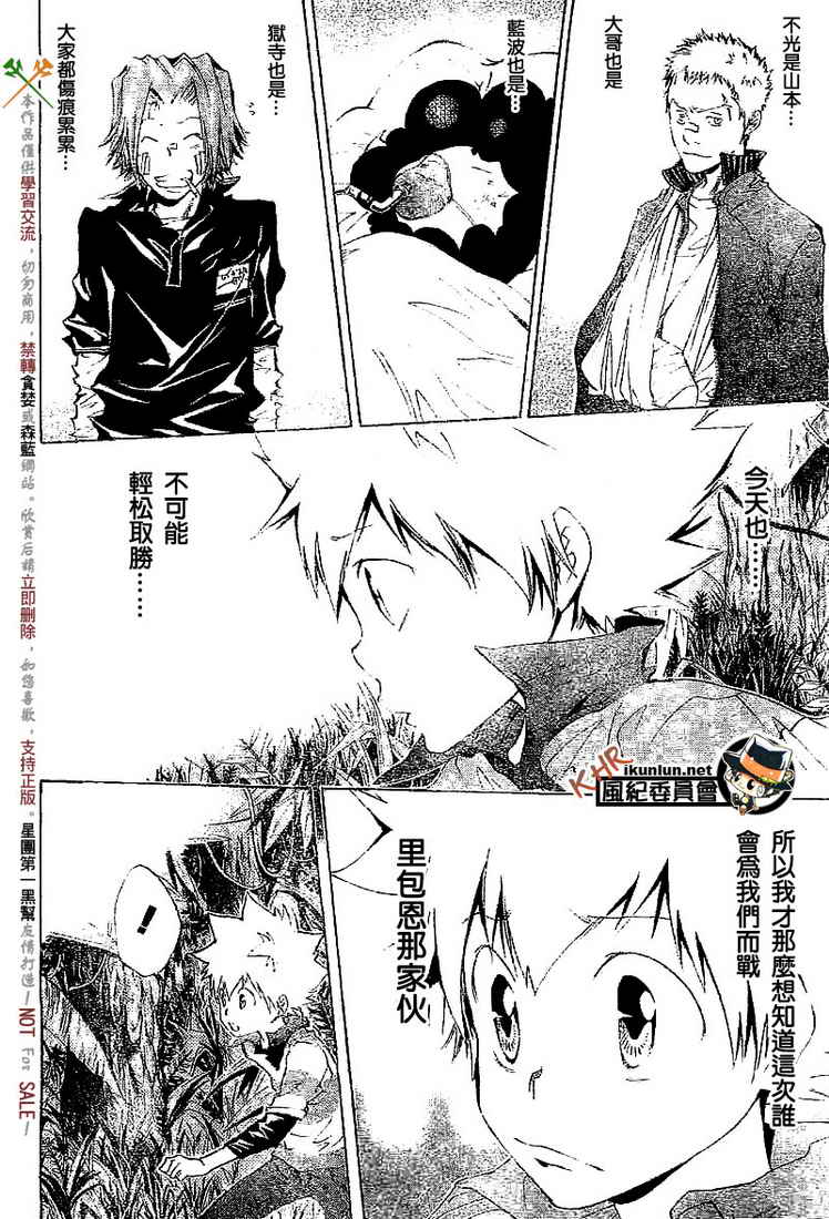 《家庭教师》漫画 112集