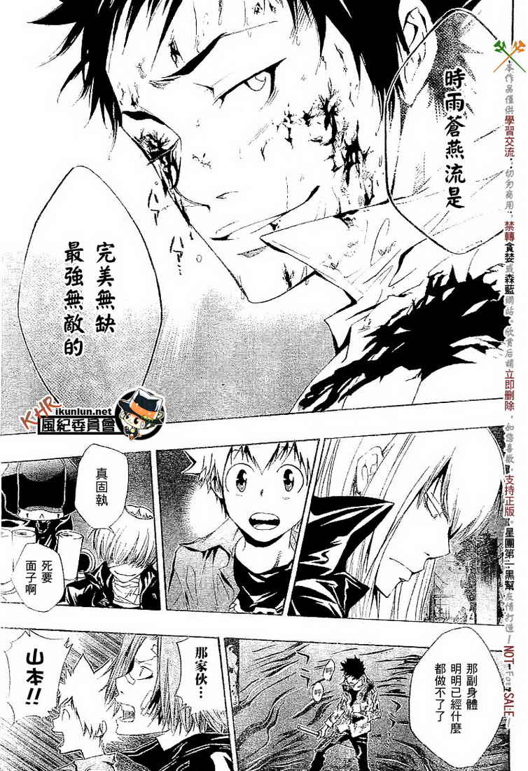 《家庭教师》漫画 110集