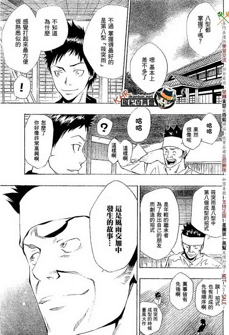 《家庭教师》漫画 110集