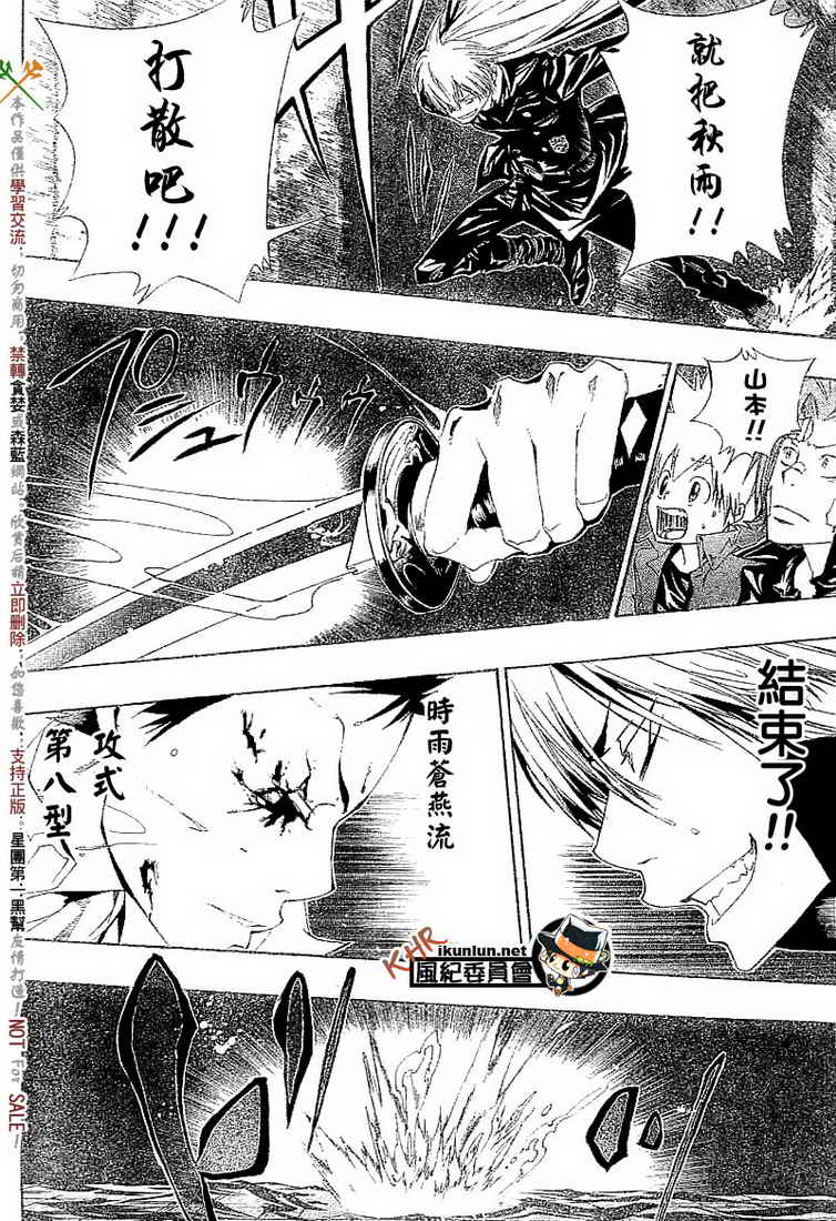 《家庭教师》漫画 110集