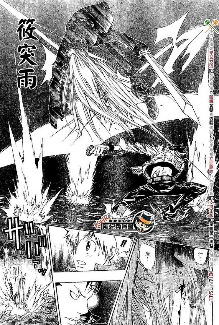 《家庭教师》漫画 110集