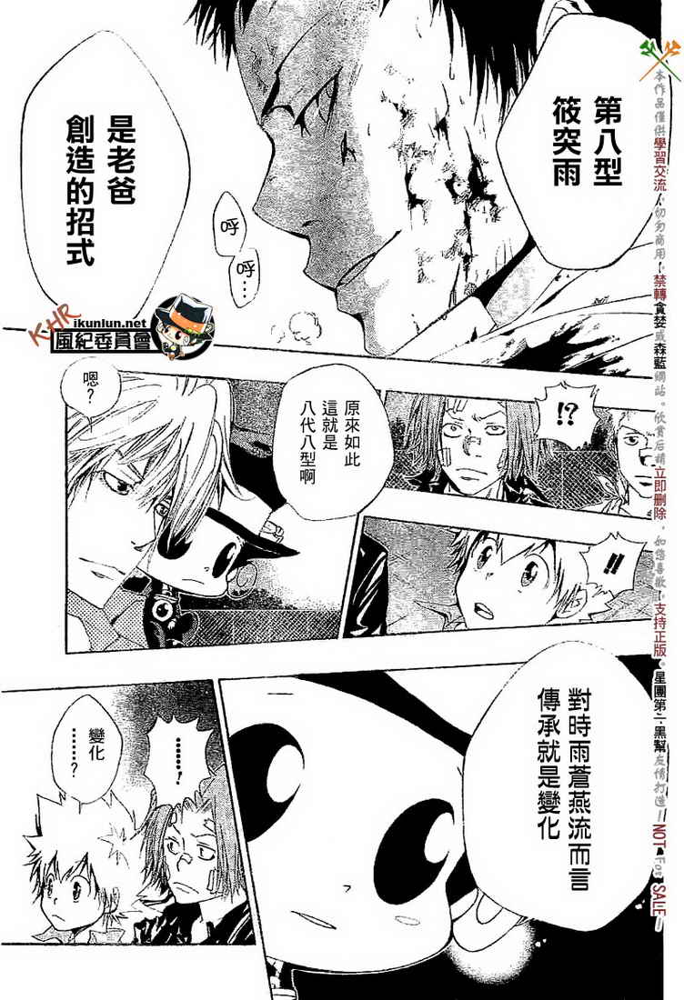 《家庭教师》漫画 110集