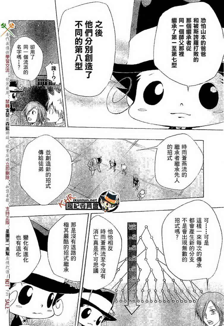 《家庭教师》漫画 110集