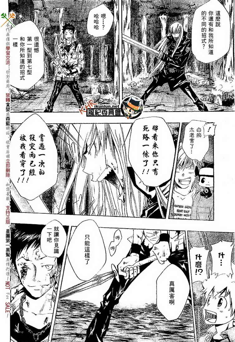 《家庭教师》漫画 110集