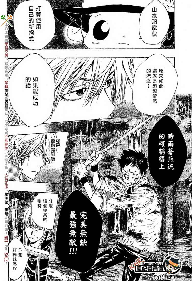 《家庭教师》漫画 110集