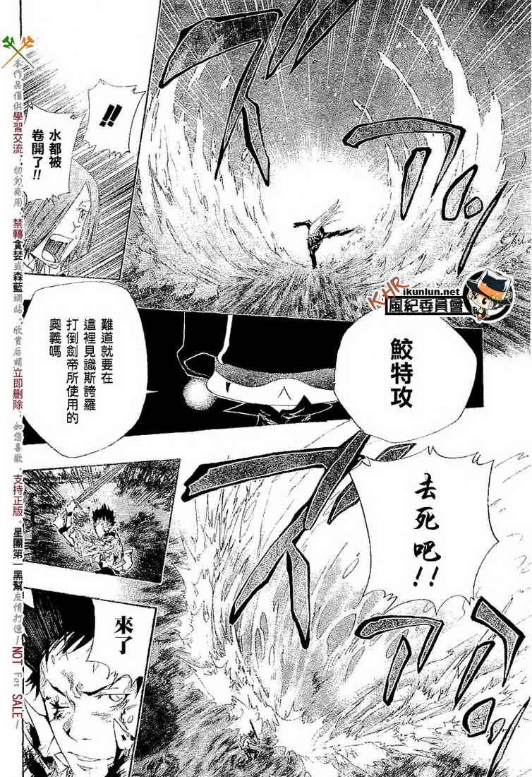 《家庭教师》漫画 110集