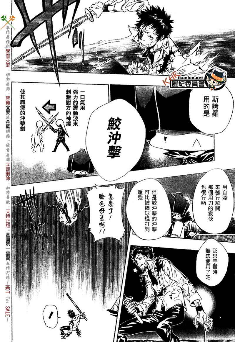 《家庭教师》漫画 109集