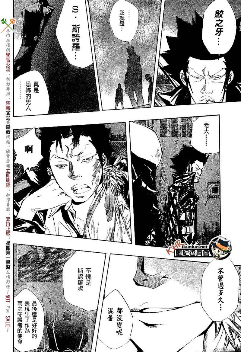 《家庭教师》漫画 109集