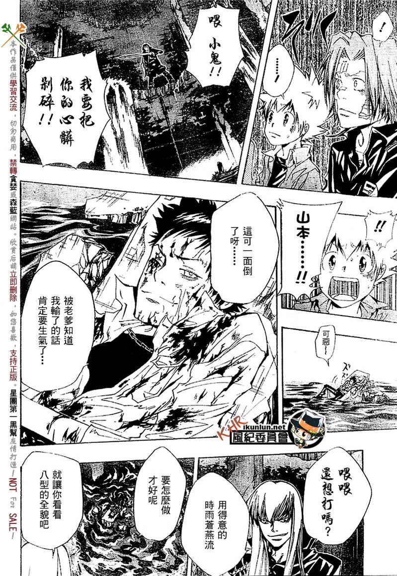 《家庭教师》漫画 109集