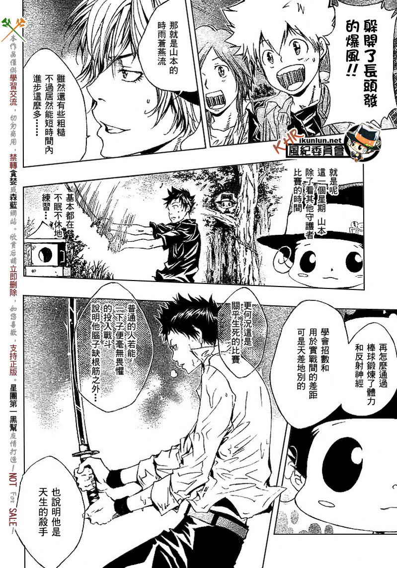 《家庭教师》漫画 108集