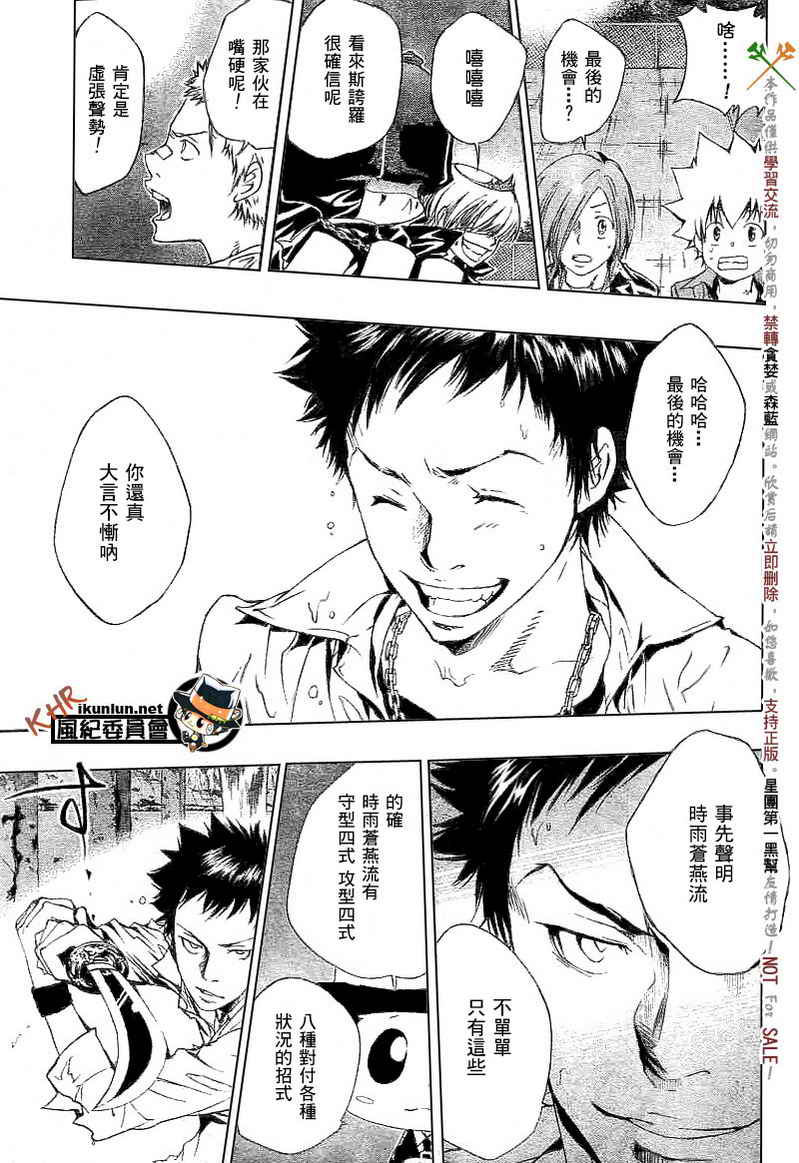 《家庭教师》漫画 108集