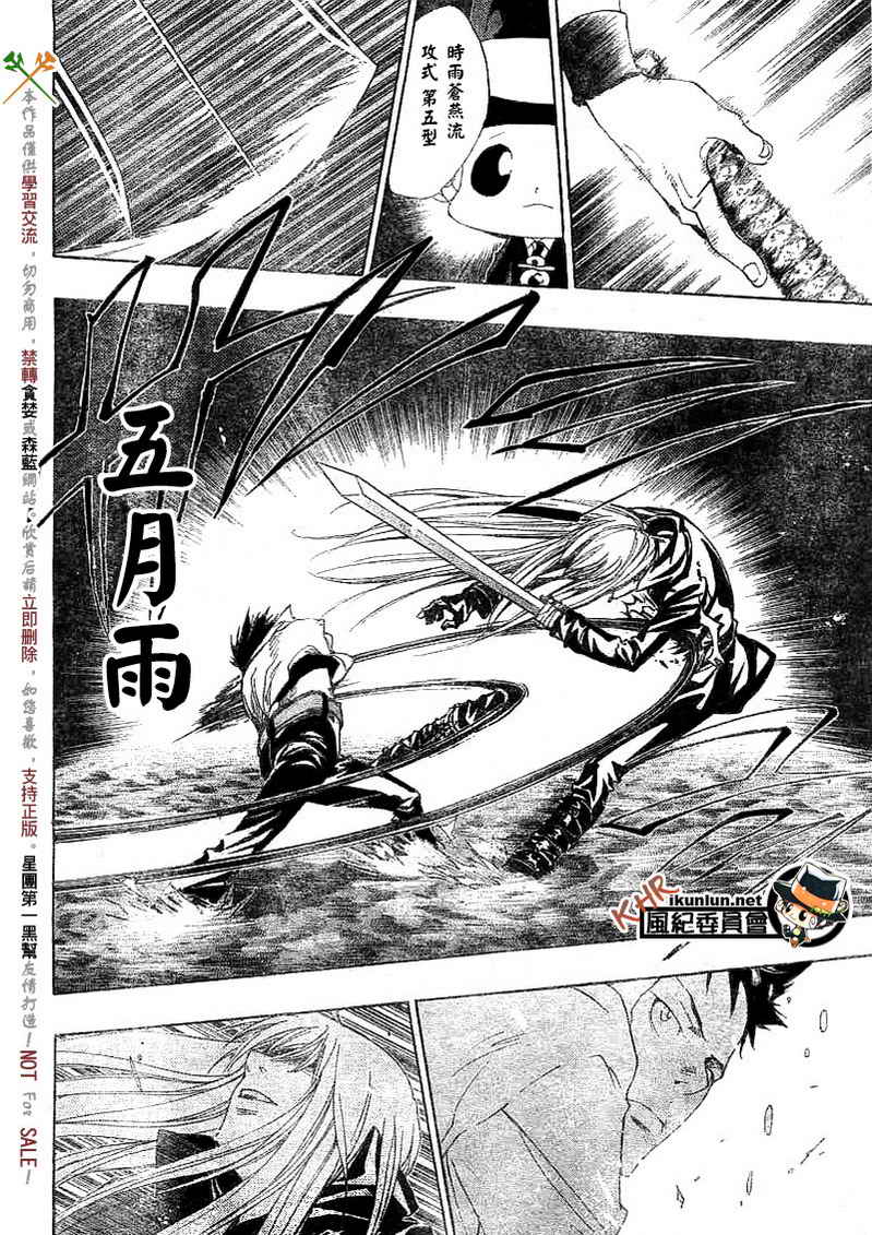 《家庭教师》漫画 108集