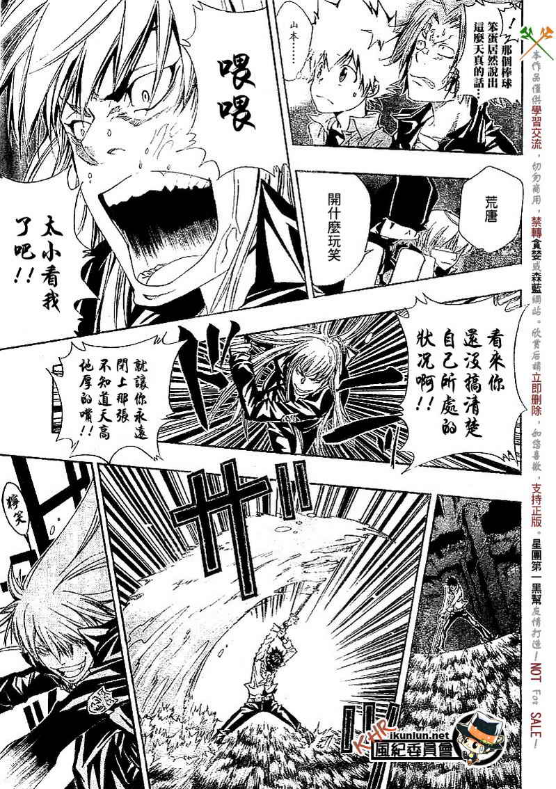 《家庭教师》漫画 108集