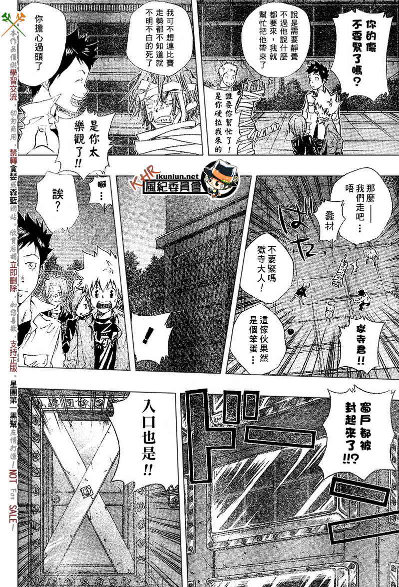 《家庭教师》漫画 107集