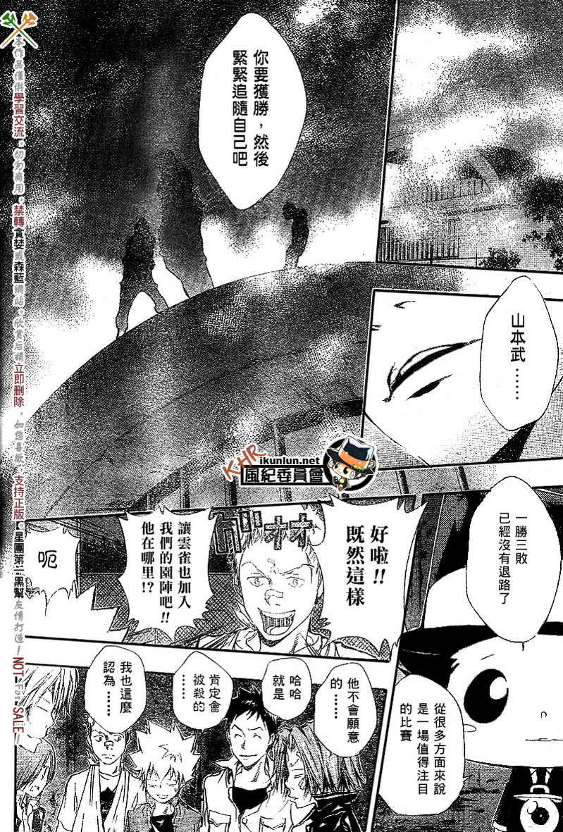 《家庭教师》漫画 107集