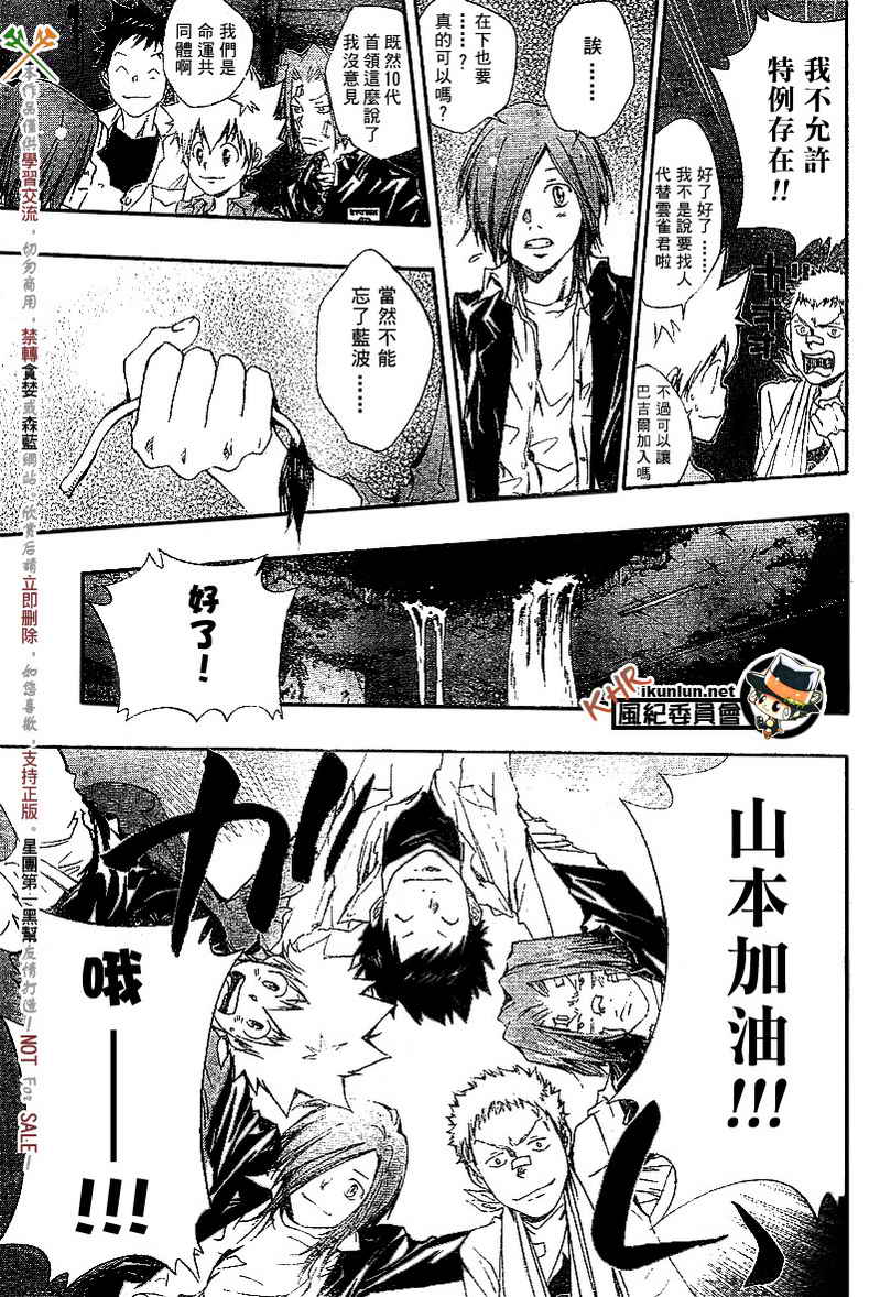 《家庭教师》漫画 107集