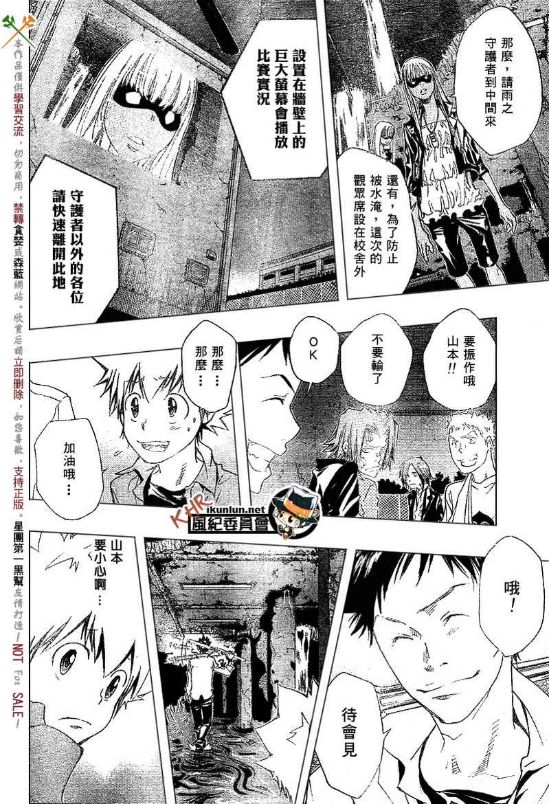 《家庭教师》漫画 107集