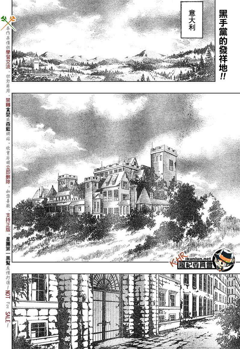 《家庭教师》漫画 106集