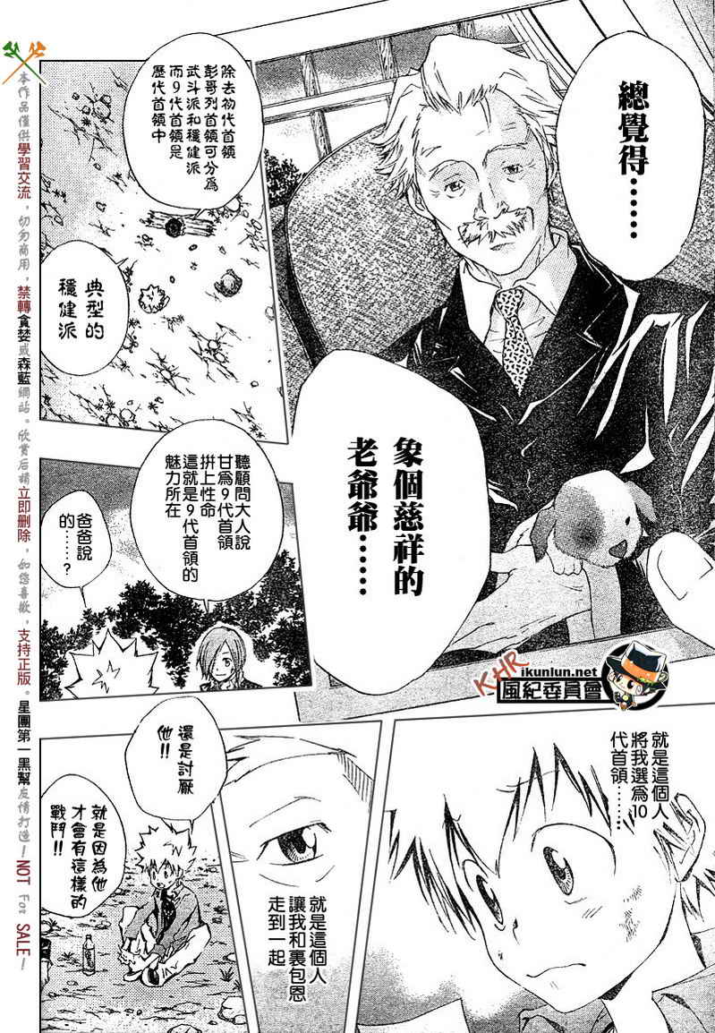 《家庭教师》漫画 106集