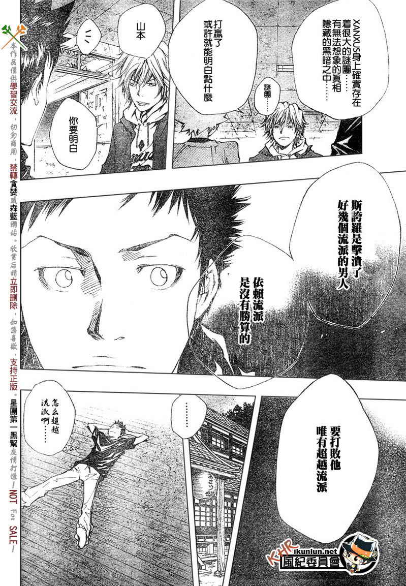 《家庭教师》漫画 106集